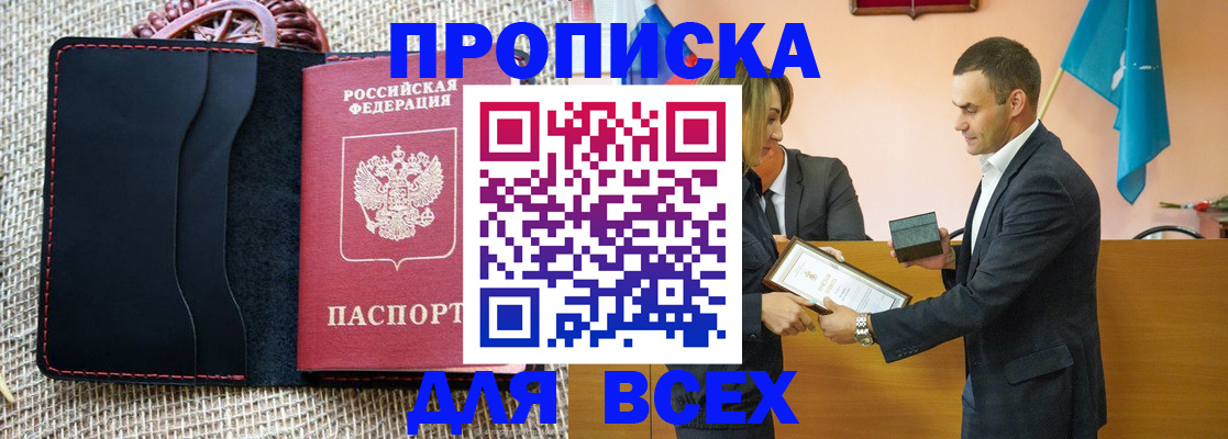 временная регистрация законно в Алуште