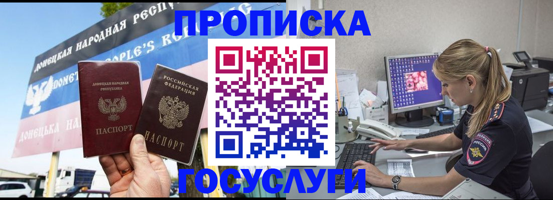прописка паспорт в Алуште