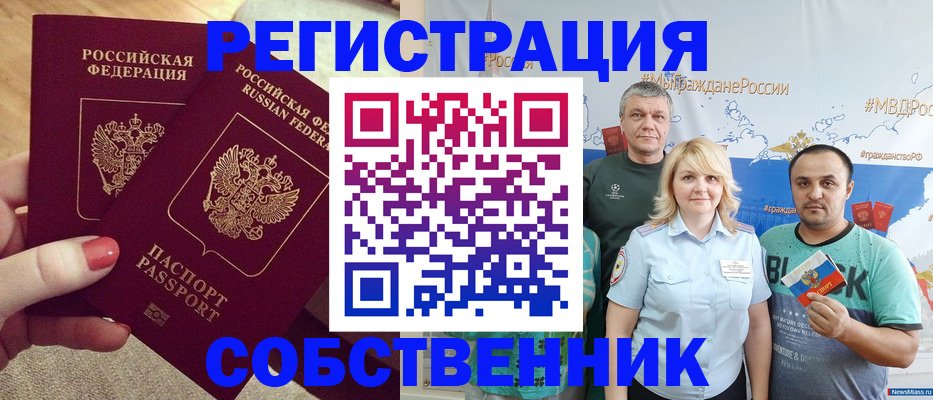 прописка ребенка в Алуште