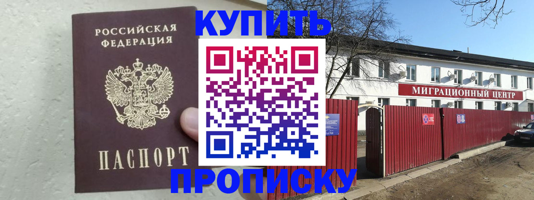 прописка регистрация в Алуште